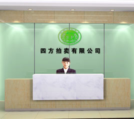 瀘州四方拍賣有限公司位于江陽中路42號樓801號，歡迎咨詢！